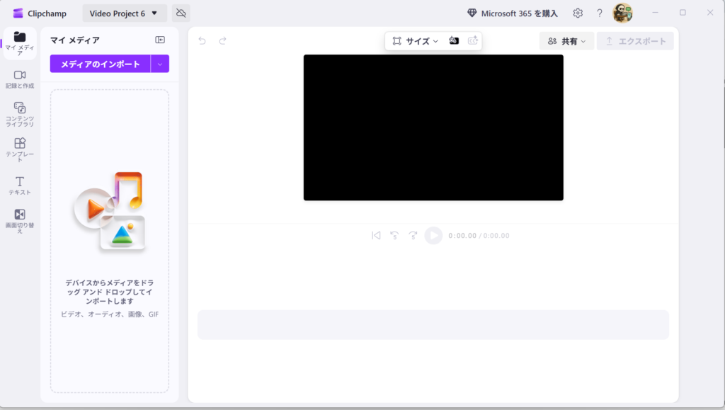 Clipchampのメディアのインポートをする画面画像