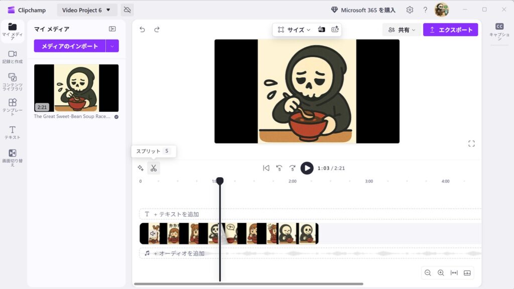 Clipchampのスプリットにカーソルを合わせた画面画像