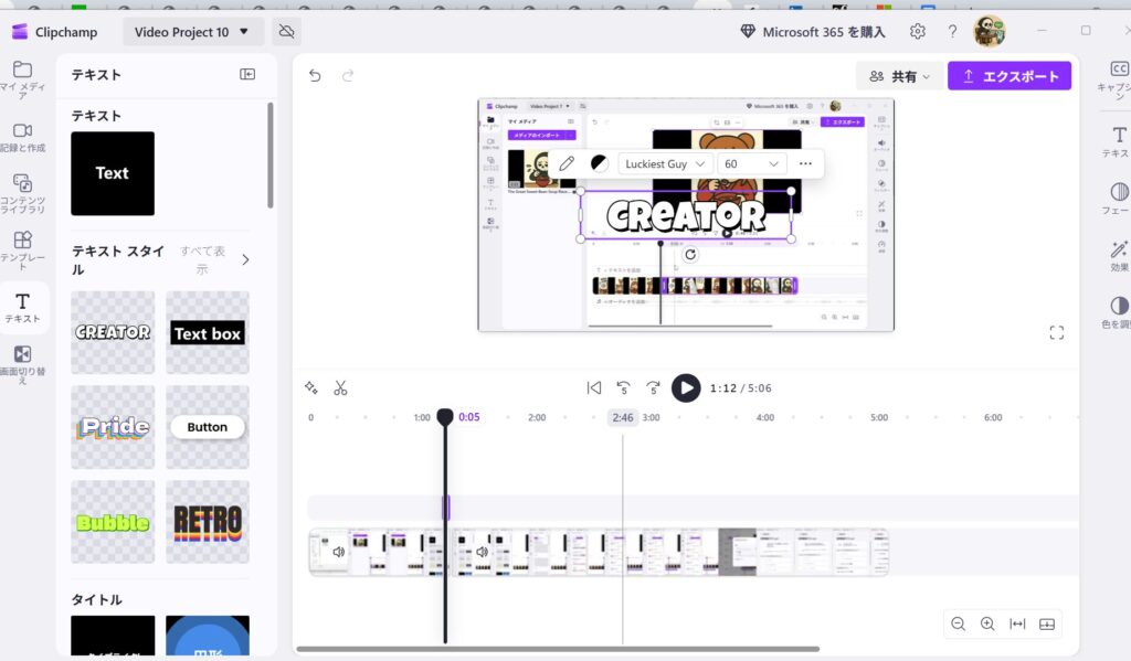 Clipchampのテキスト入力画面画像
