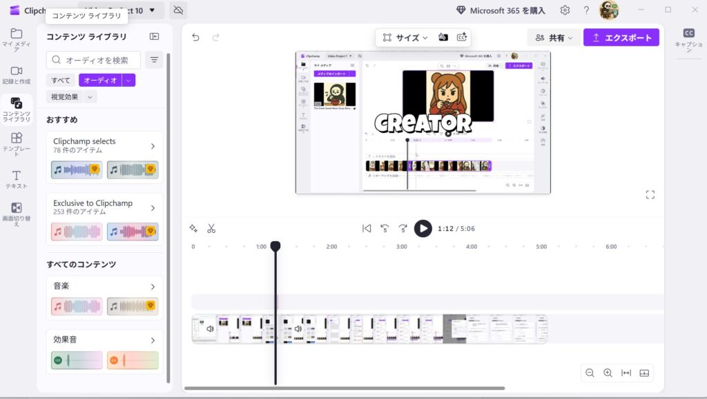 Clipchampのコンテンツライブラリ挿入画面画像