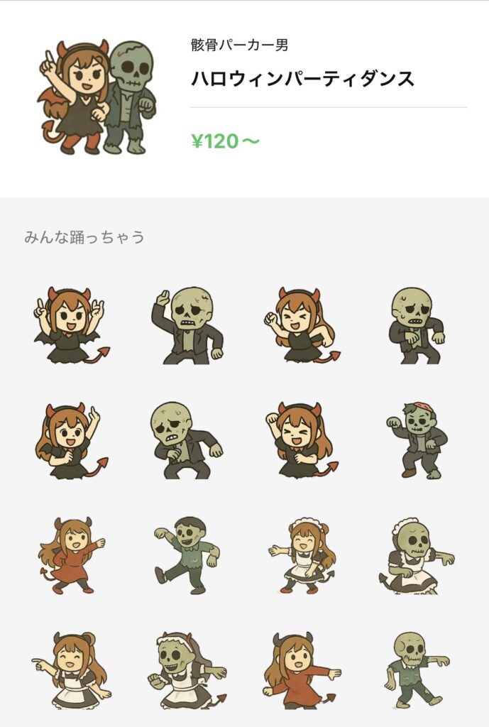 ハロウィンダンスパーティのラインスタンプ一覧1枚目