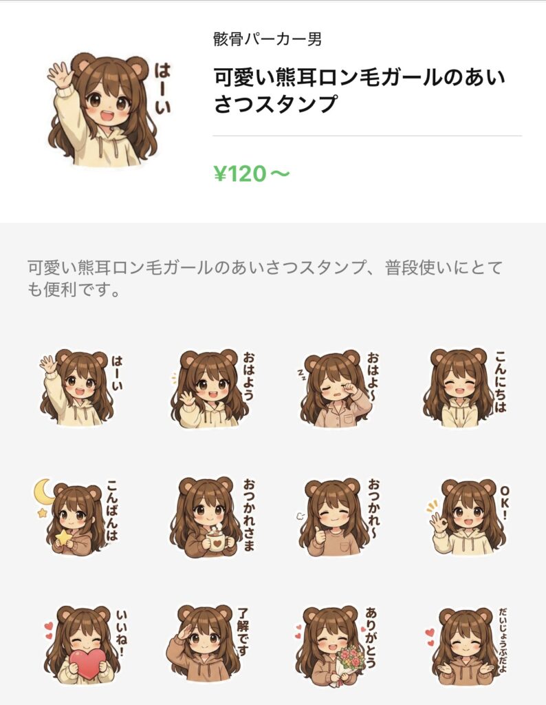 可愛い熊耳ロン毛ガールのあいさつスタンプ一覧一枚目